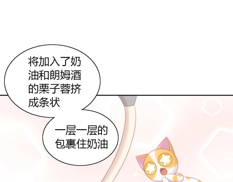 猫爪之下韩漫全集-第123话 秋日点心无删减无遮挡章节图片 