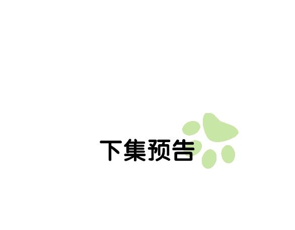 猫爪之下韩漫全集-第123话 秋日点心无删减无遮挡章节图片 