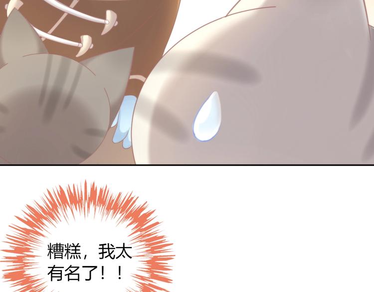 猫爪之下韩漫全集-第126话 猫舍C位（二）无删减无遮挡章节图片 