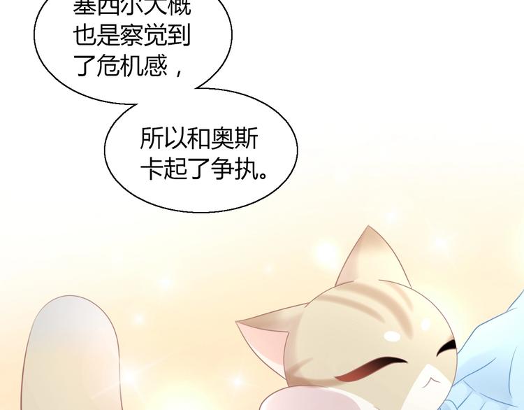 猫爪之下韩漫全集-第129话 猫舍C位（五）无删减无遮挡章节图片 
