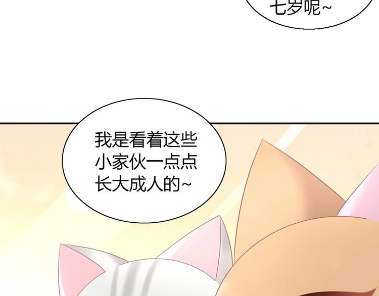 猫爪之下韩漫全集-第129话 猫舍C位（五）无删减无遮挡章节图片 
