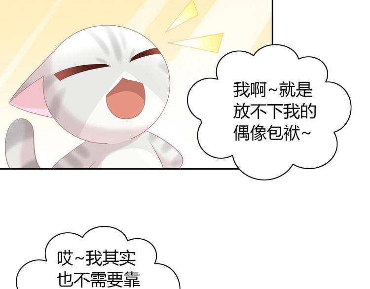 猫爪之下韩漫全集-第129话 猫舍C位（五）无删减无遮挡章节图片 