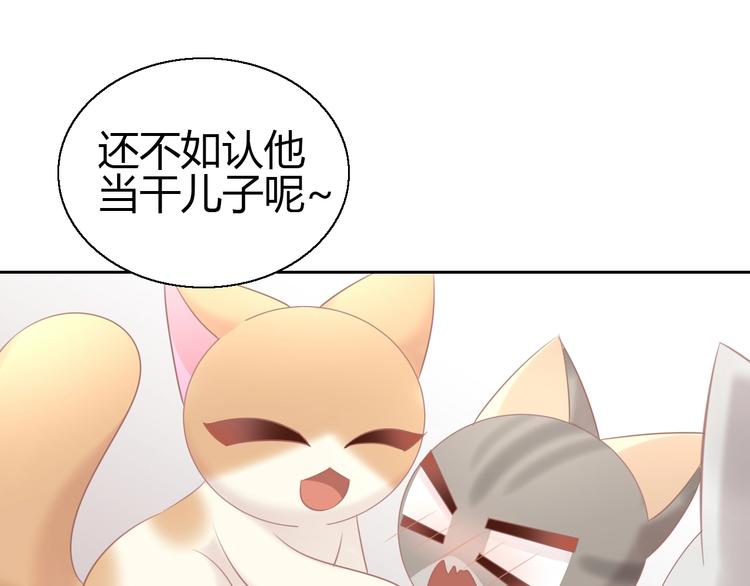 猫爪之下韩漫全集-第130话 猫舍C位（六）无删减无遮挡章节图片 