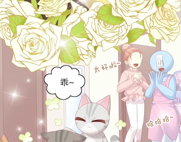 猫爪之下韩漫全集-第130话 猫舍C位（六）无删减无遮挡章节图片 