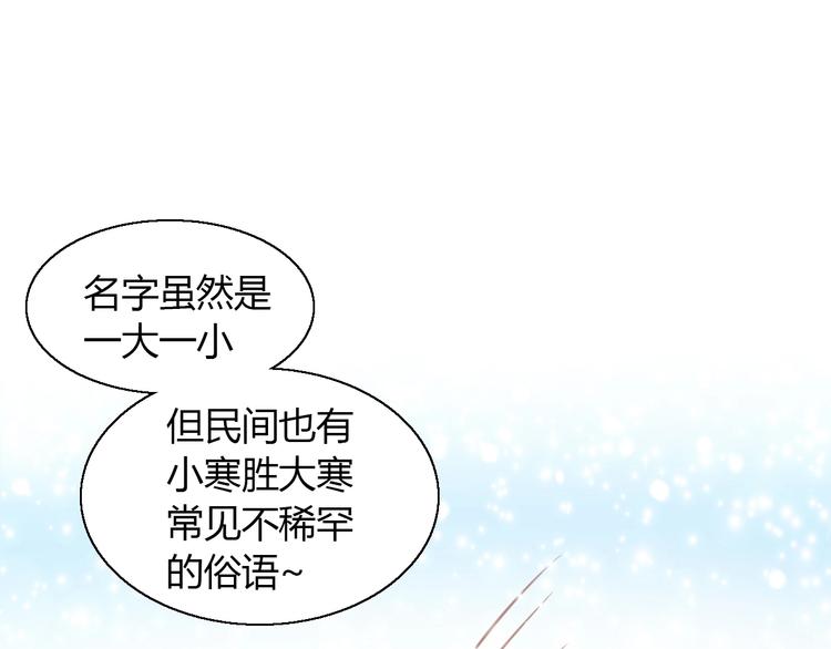 猫爪之下韩漫全集-第131话 小寒无删减无遮挡章节图片 