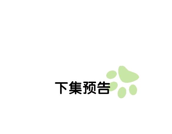 猫爪之下韩漫全集-第131话 小寒无删减无遮挡章节图片 