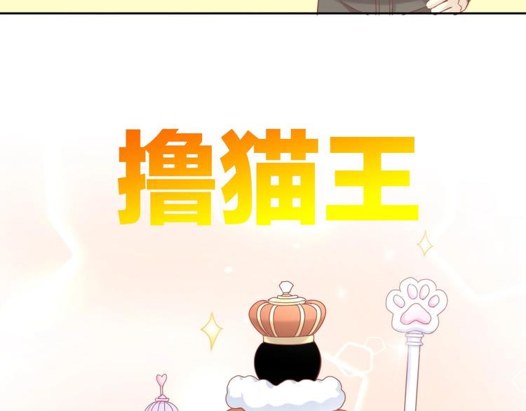 猫爪之下韩漫全集-第133话 撸猫技师（一）无删减无遮挡章节图片 
