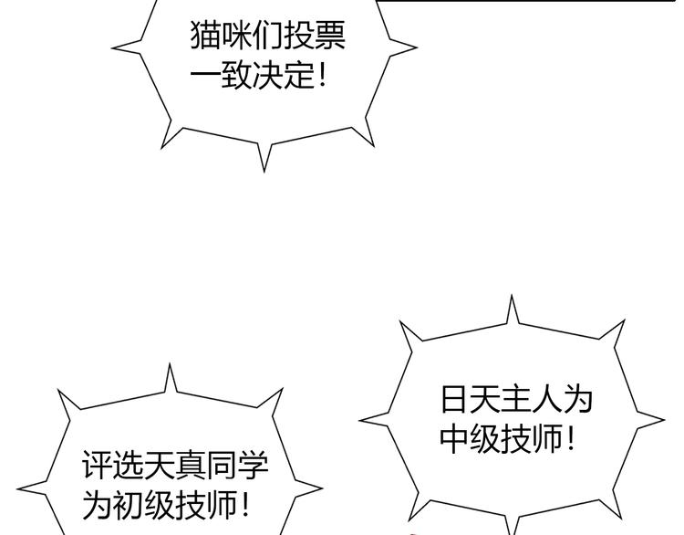 猫爪之下韩漫全集-第134话  撸猫技师（二）无删减无遮挡章节图片 