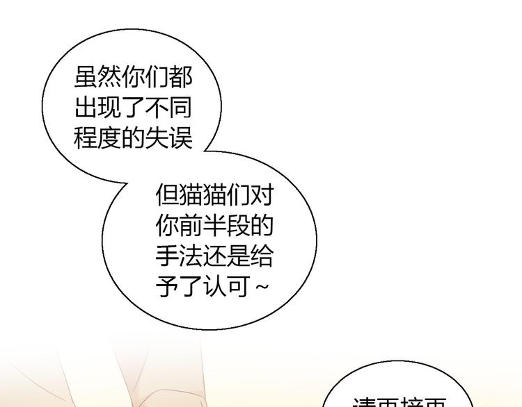 猫爪之下韩漫全集-第134话  撸猫技师（二）无删减无遮挡章节图片 