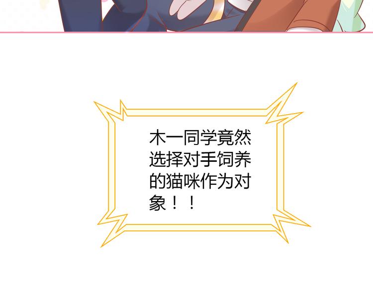 猫爪之下韩漫全集-第135话 撸猫技师（三）无删减无遮挡章节图片 