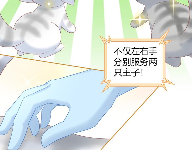 猫爪之下韩漫全集-第135话 撸猫技师（三）无删减无遮挡章节图片 
