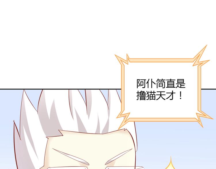 猫爪之下韩漫全集-第135话 撸猫技师（三）无删减无遮挡章节图片 