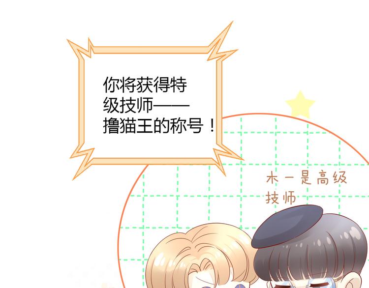 猫爪之下韩漫全集-第135话 撸猫技师（三）无删减无遮挡章节图片 