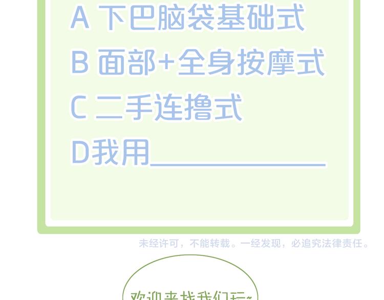 猫爪之下韩漫全集-第135话 撸猫技师（三）无删减无遮挡章节图片 
