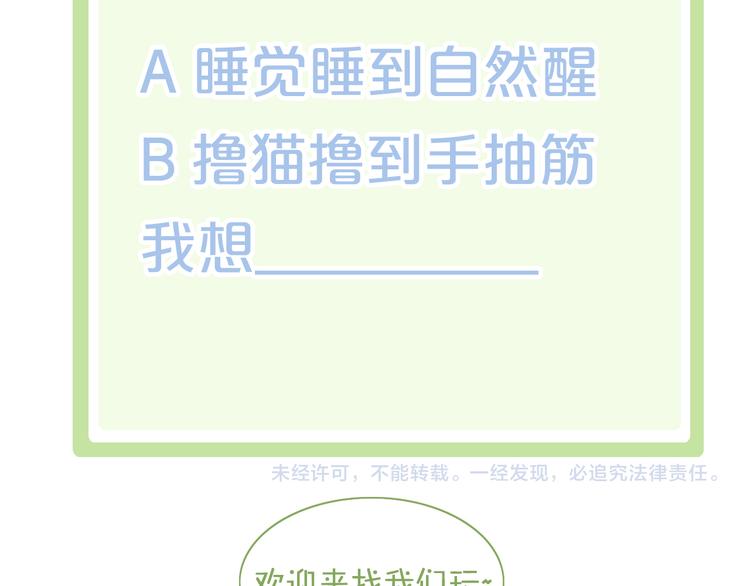 猫爪之下韩漫全集-第136话 撸猫技师（四）无删减无遮挡章节图片 