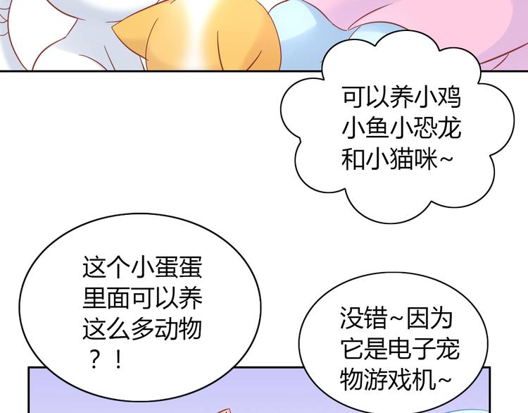 猫爪之下韩漫全集-第137话  电子宠物无删减无遮挡章节图片 