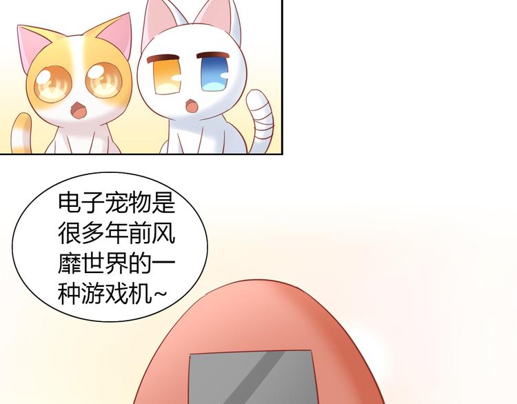 猫爪之下韩漫全集-第137话  电子宠物无删减无遮挡章节图片 