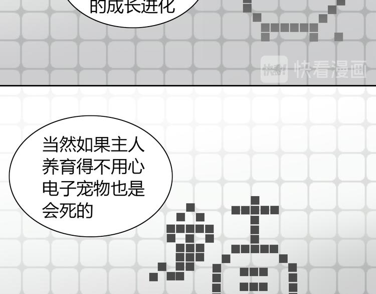 猫爪之下韩漫全集-第137话  电子宠物无删减无遮挡章节图片 