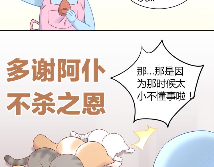 猫爪之下韩漫全集-第137话  电子宠物无删减无遮挡章节图片 