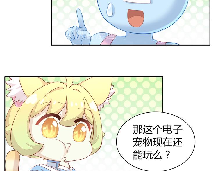 猫爪之下韩漫全集-第137话  电子宠物无删减无遮挡章节图片 