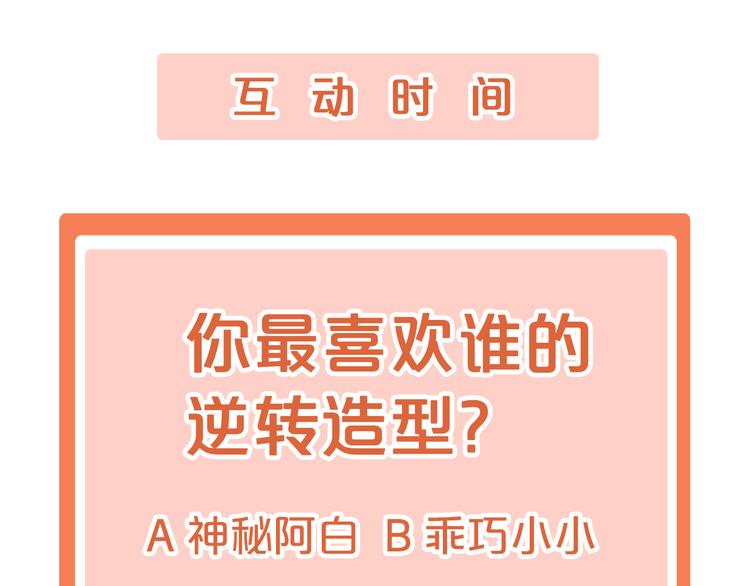 猫爪之下韩漫全集-第138话 逆转游戏  （一）无删减无遮挡章节图片 