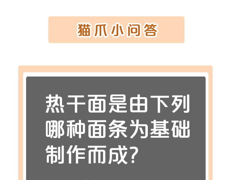 猫爪之下韩漫全集-第142话 高仿热干面无删减无遮挡章节图片 