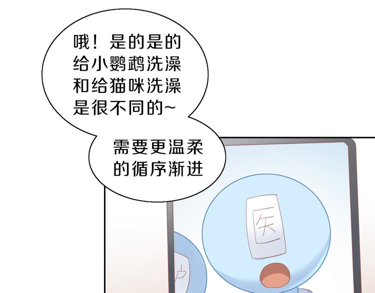 猫爪之下韩漫全集-第145话 洗香香无删减无遮挡章节图片 