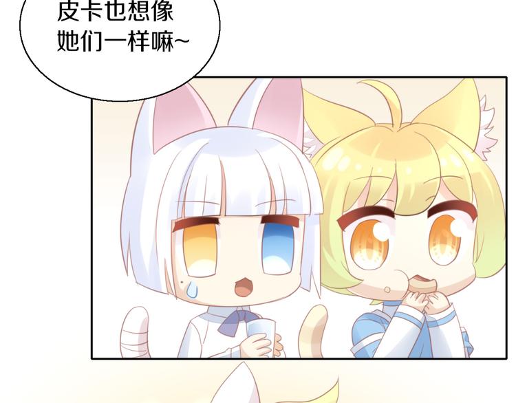 猫爪之下韩漫全集-第146话 皮卡的梦想无删减无遮挡章节图片 