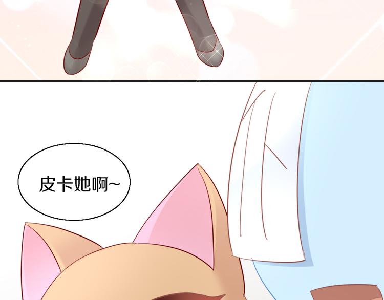 猫爪之下韩漫全集-第146话 皮卡的梦想无删减无遮挡章节图片 
