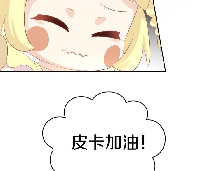猫爪之下韩漫全集-第146话 皮卡的梦想无删减无遮挡章节图片 