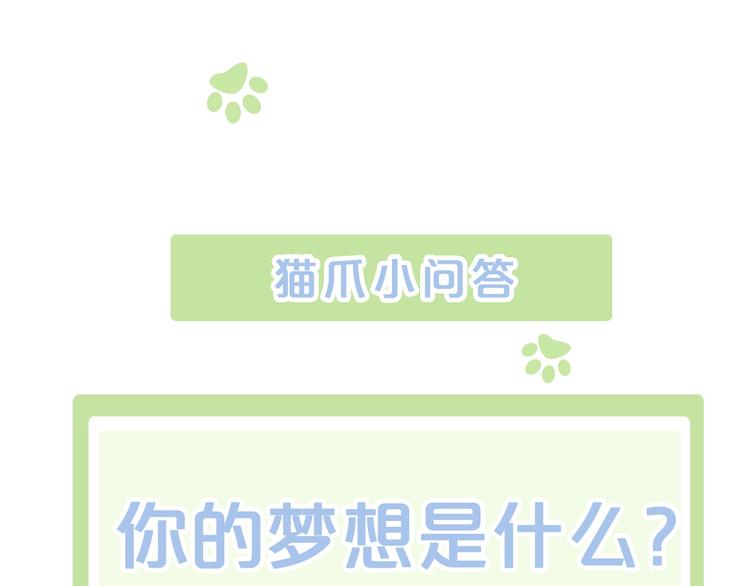 猫爪之下韩漫全集-第146话 皮卡的梦想无删减无遮挡章节图片 