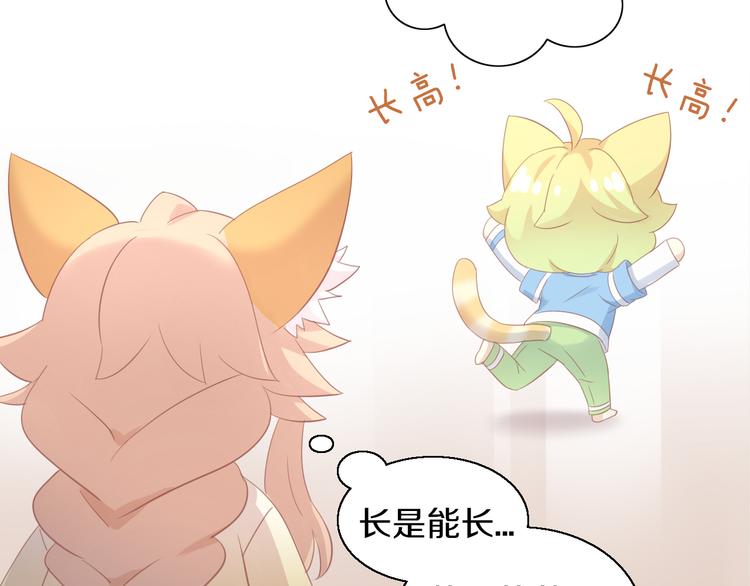 猫爪之下韩漫全集-第149话 小小的烦恼（上）无删减无遮挡章节图片 
