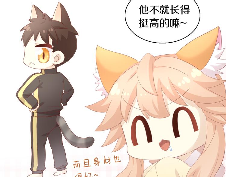 猫爪之下韩漫全集-第149话 小小的烦恼（上）无删减无遮挡章节图片 