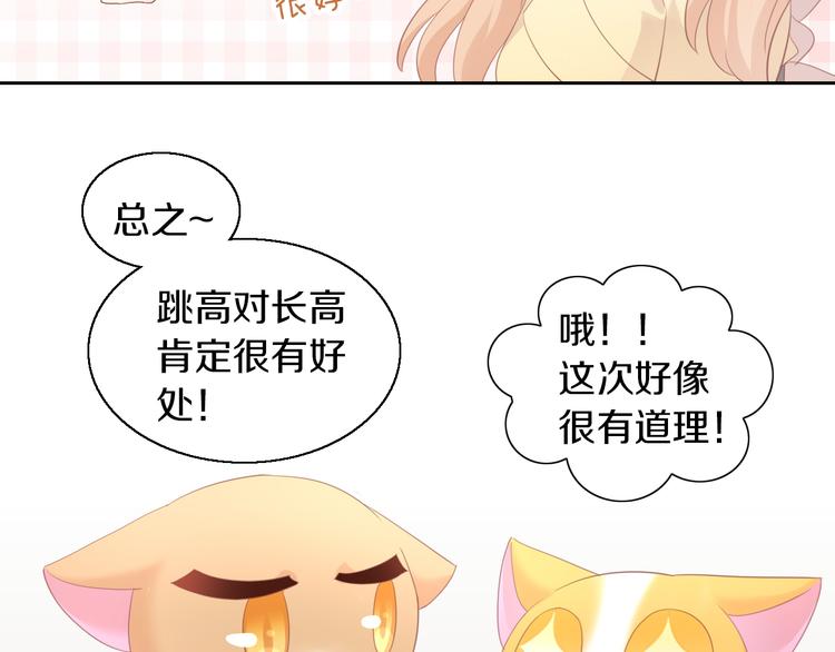 猫爪之下韩漫全集-第149话 小小的烦恼（上）无删减无遮挡章节图片 