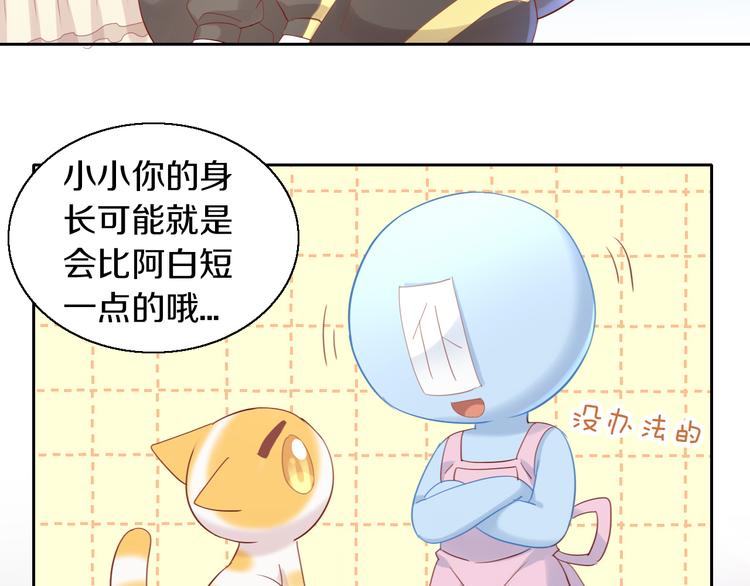猫爪之下韩漫全集-第149话 小小的烦恼（上）无删减无遮挡章节图片 