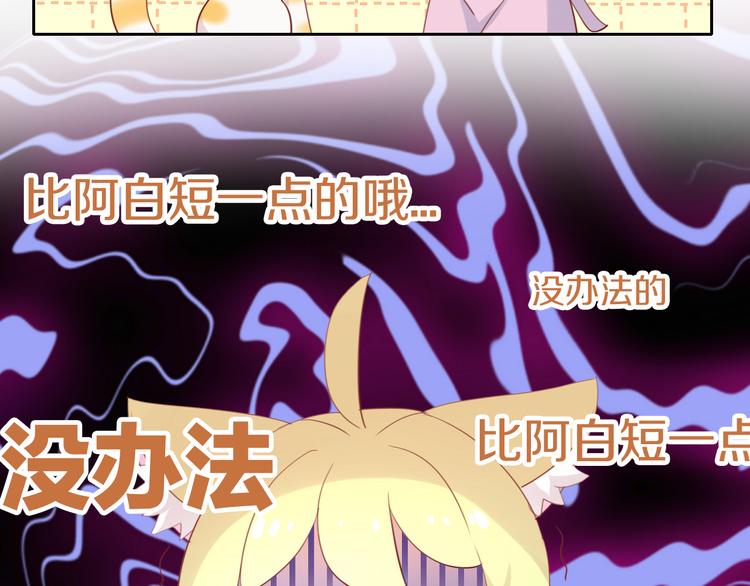 猫爪之下韩漫全集-第149话 小小的烦恼（上）无删减无遮挡章节图片 