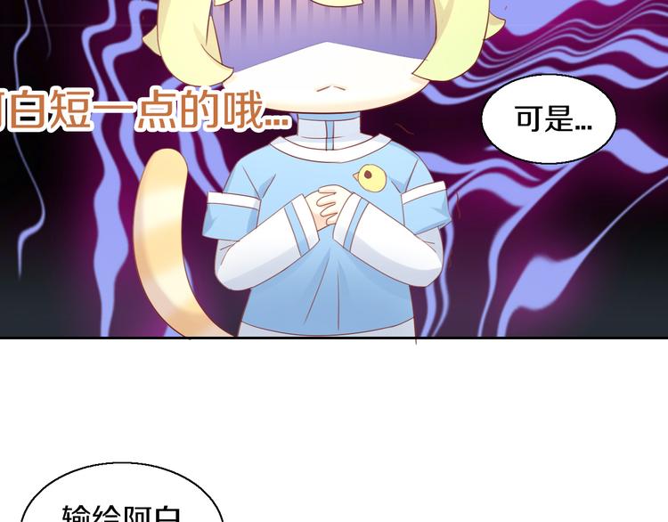 猫爪之下韩漫全集-第149话 小小的烦恼（上）无删减无遮挡章节图片 
