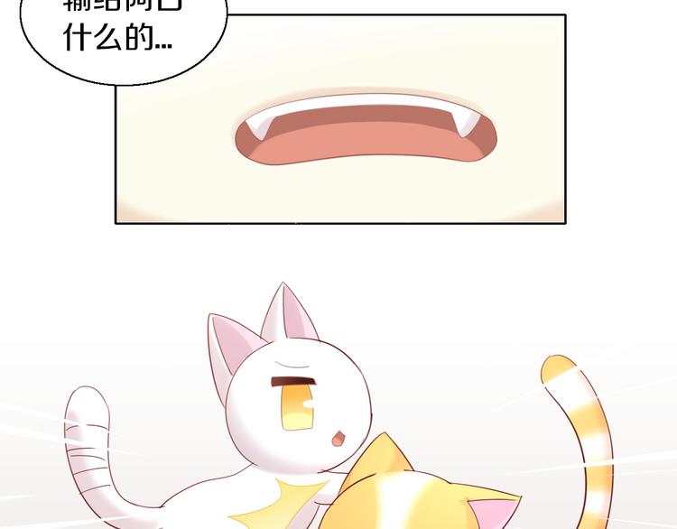 猫爪之下韩漫全集-第149话 小小的烦恼（上）无删减无遮挡章节图片 