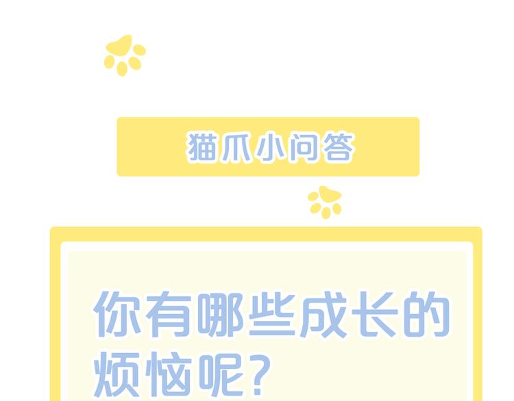 猫爪之下韩漫全集-第149话 小小的烦恼（上）无删减无遮挡章节图片 
