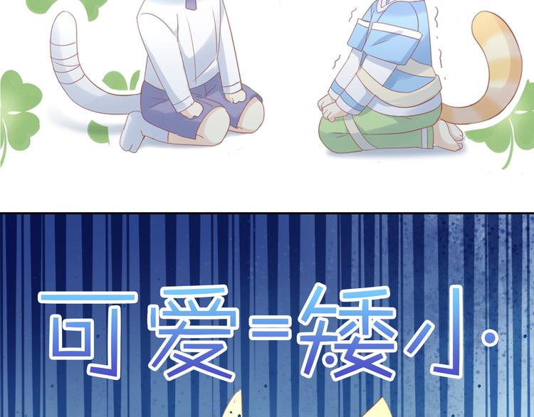 猫爪之下韩漫全集-第150话 小小的烦恼（下）无删减无遮挡章节图片 