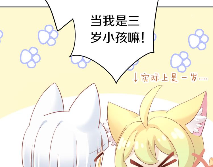 猫爪之下韩漫全集-第150话 小小的烦恼（下）无删减无遮挡章节图片 