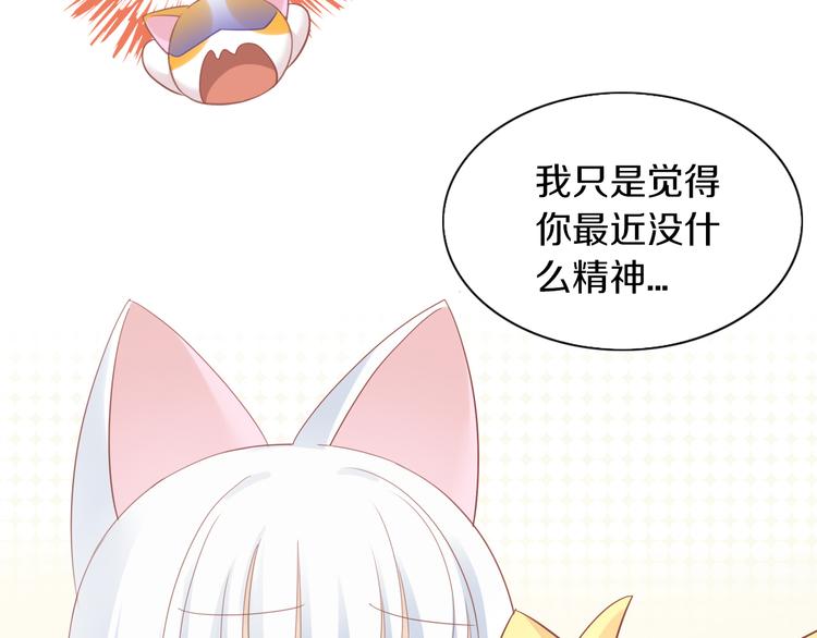 猫爪之下韩漫全集-第150话 小小的烦恼（下）无删减无遮挡章节图片 