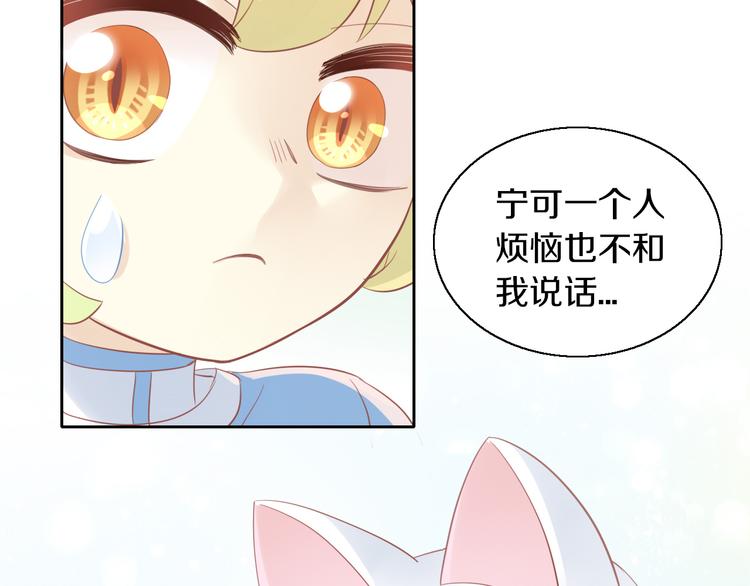 猫爪之下韩漫全集-第150话 小小的烦恼（下）无删减无遮挡章节图片 