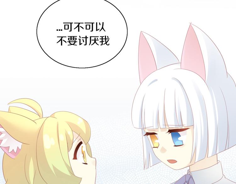 猫爪之下韩漫全集-第150话 小小的烦恼（下）无删减无遮挡章节图片 