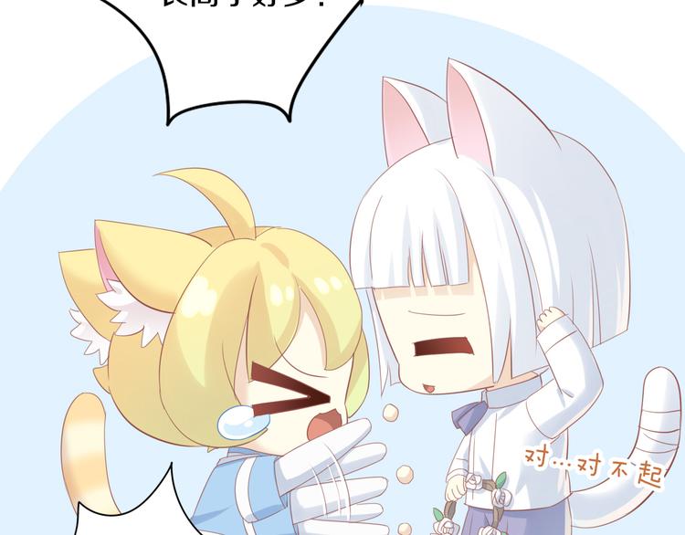 猫爪之下韩漫全集-第150话 小小的烦恼（下）无删减无遮挡章节图片 