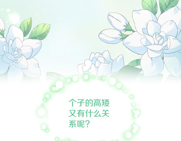 猫爪之下韩漫全集-第150话 小小的烦恼（下）无删减无遮挡章节图片 