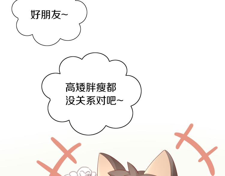 猫爪之下韩漫全集-第150话 小小的烦恼（下）无删减无遮挡章节图片 