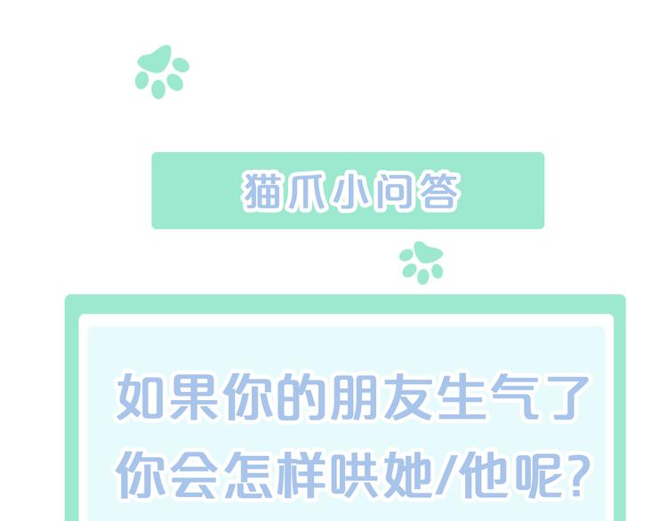 猫爪之下韩漫全集-第150话 小小的烦恼（下）无删减无遮挡章节图片 