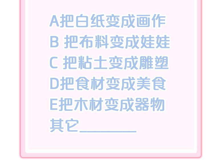 猫爪之下韩漫全集-第152话 捏它！陶泥手作！无删减无遮挡章节图片 