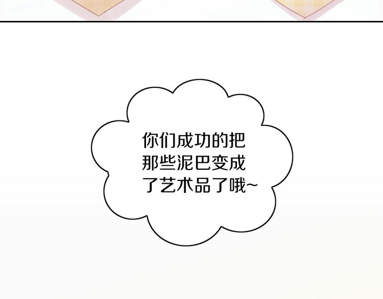 猫爪之下韩漫全集-第152话 捏它！陶泥手作！无删减无遮挡章节图片 